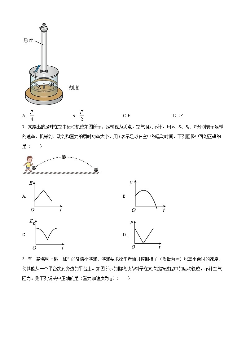 精品解析：江苏省扬州市宝应中学高一下学期期末模拟物理试题（原卷版）第3页