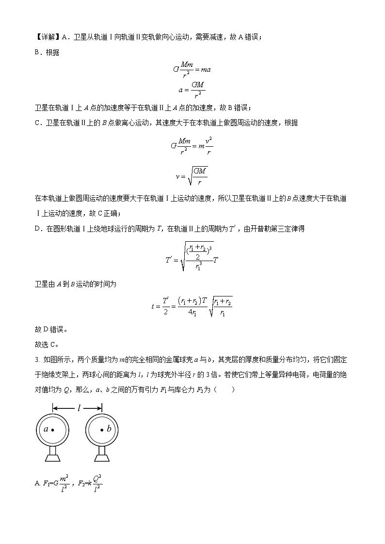 精品解析：江苏省扬州市宝应中学高一下学期期末模拟物理试题（解析版）第2页