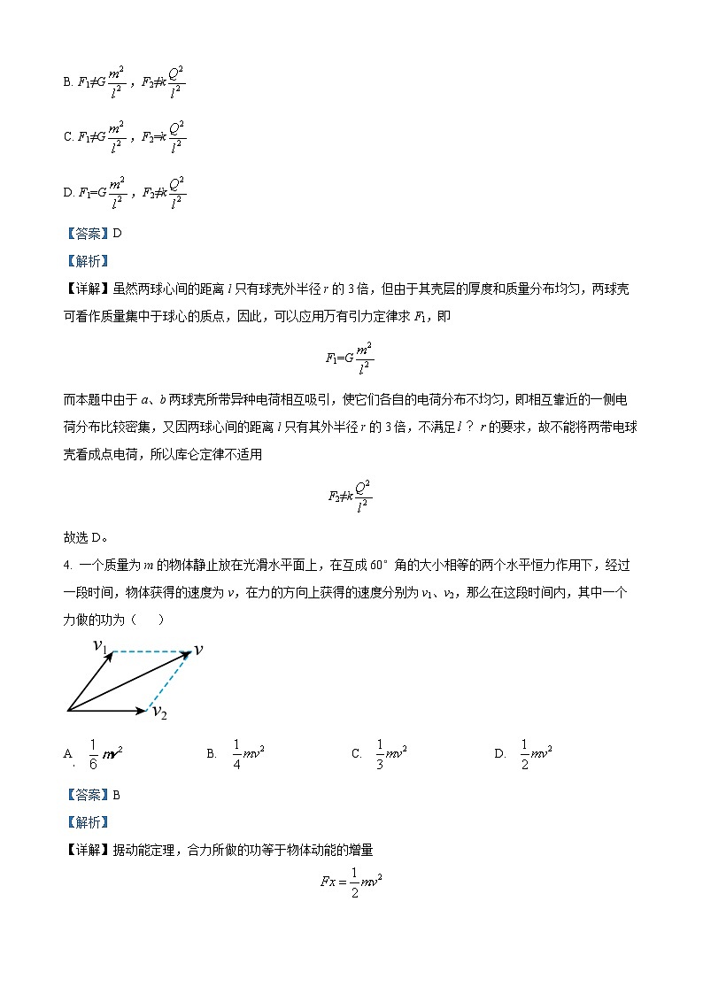 精品解析：江苏省扬州市宝应中学高一下学期期末模拟物理试题（解析版）第3页