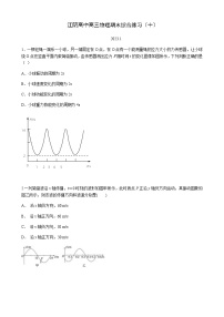 2023-2024学年江苏省江阴高级中学高三上学期期末综合物理练习（十）