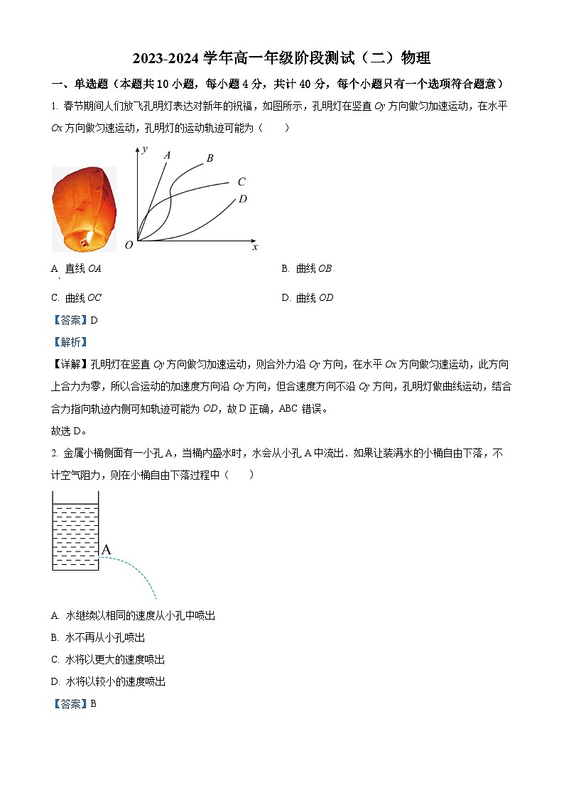 精品解析：江苏省南通市海安高级中学高一上学期第二次月考物理试题（解析版）第1页