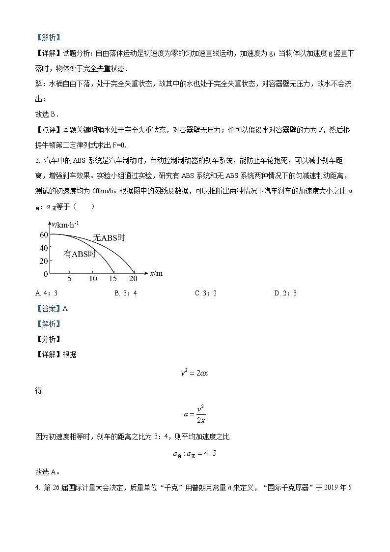 精品解析：江苏省南通市海安高级中学高一上学期第二次月考物理试题（解析版）第2页