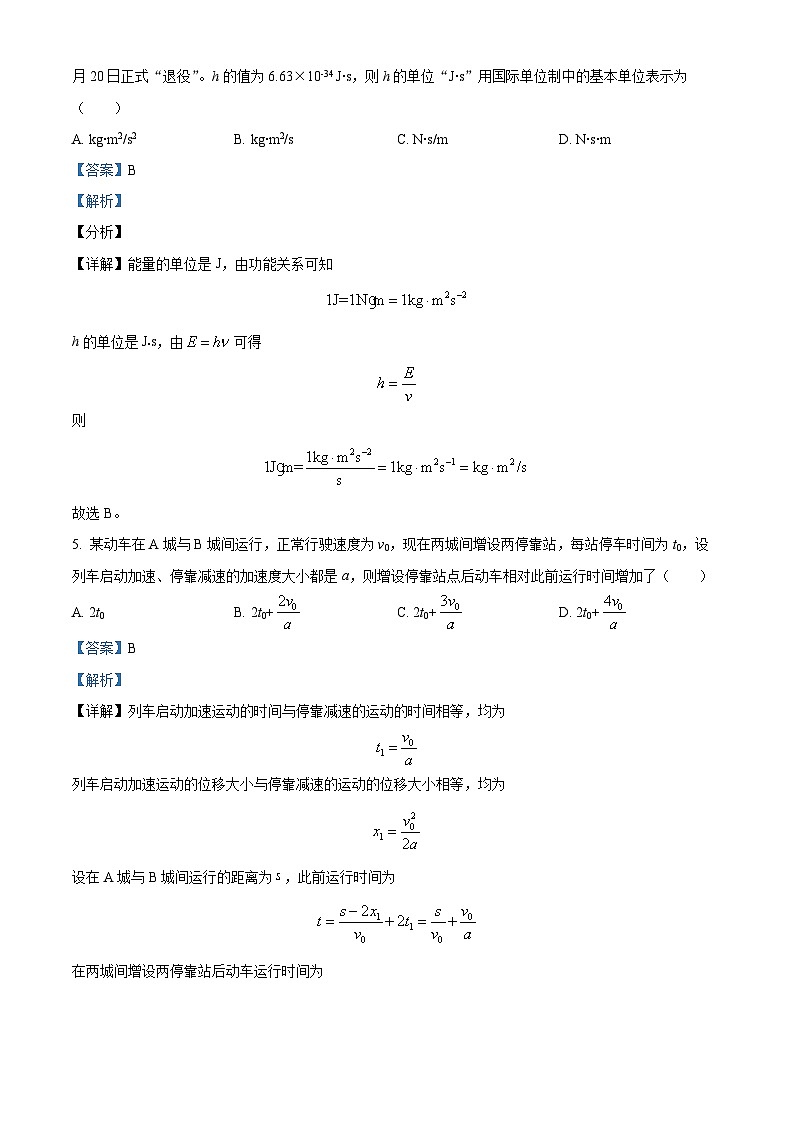 精品解析：江苏省南通市海安高级中学高一上学期第二次月考物理试题（解析版）第3页