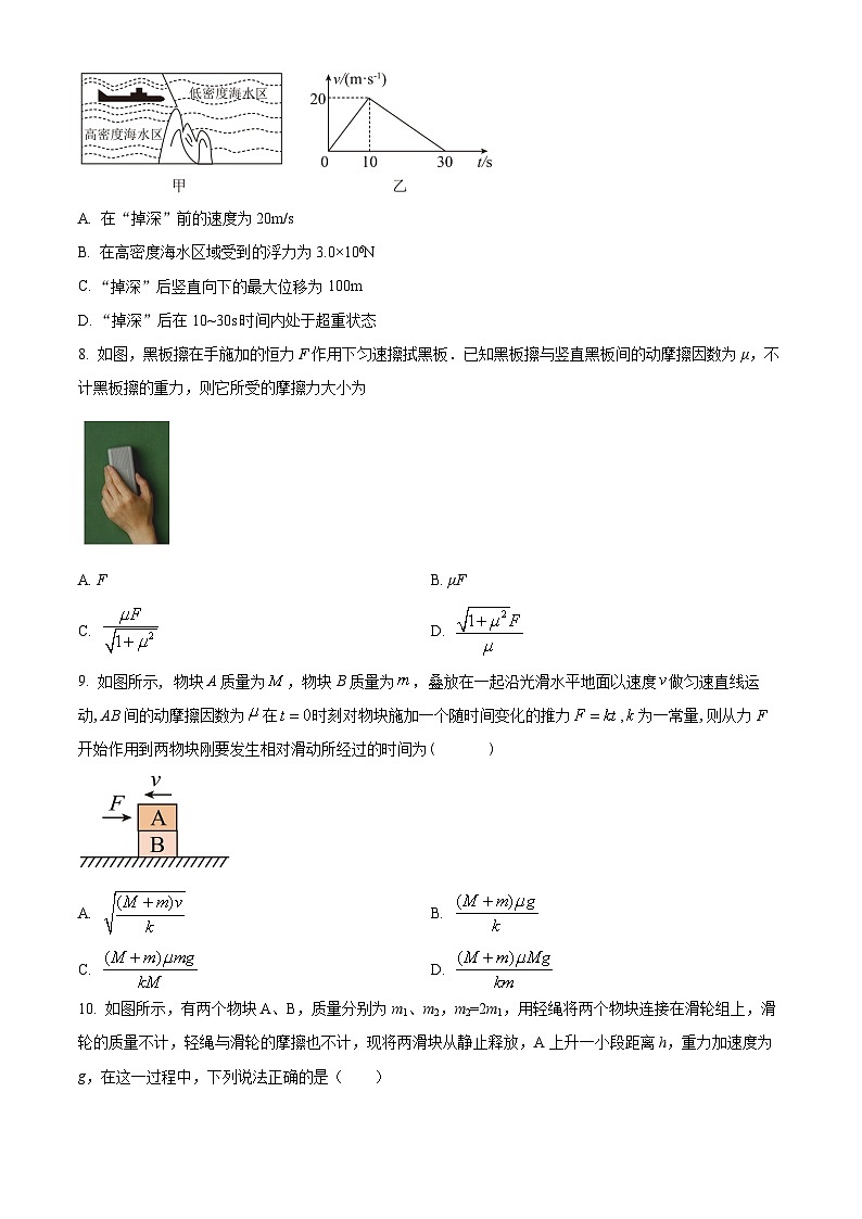 精品解析：江苏省南通市海安高级中学高一上学期第二次月考物理试题（原卷版）第3页
