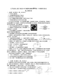 2023-2024学年江苏省苏州市昆山市震川高级中学高二上学期期末考试物理试卷