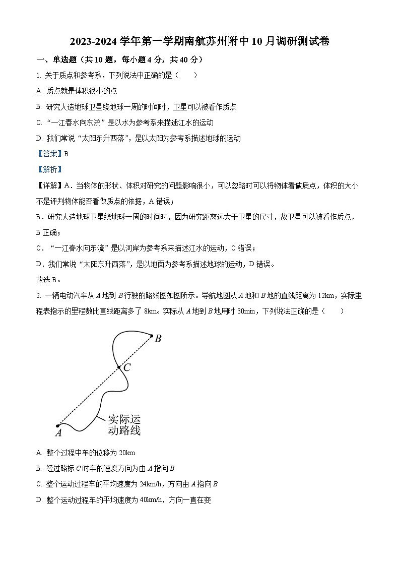 2023-2024学年江苏省苏州市南京航空航天大学苏州附属中学高一（上）10月第一次月考物理试题01