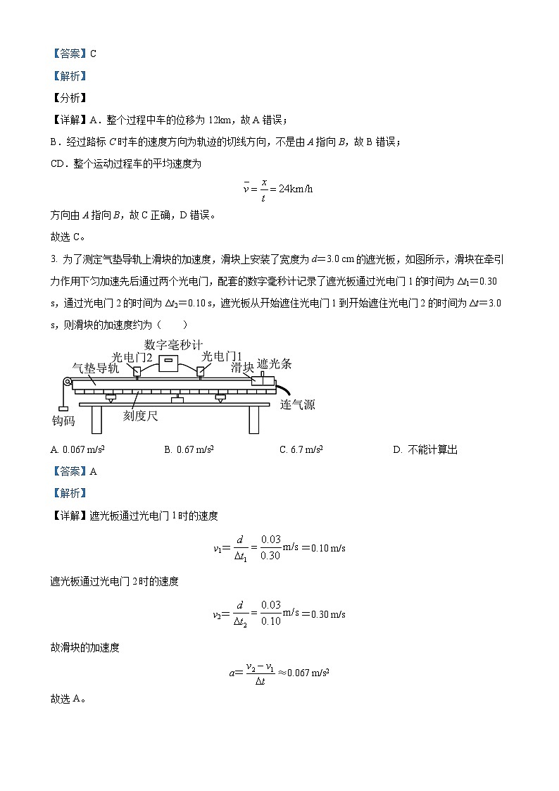 2023-2024学年江苏省苏州市南京航空航天大学苏州附属中学高一（上）10月第一次月考物理试题02