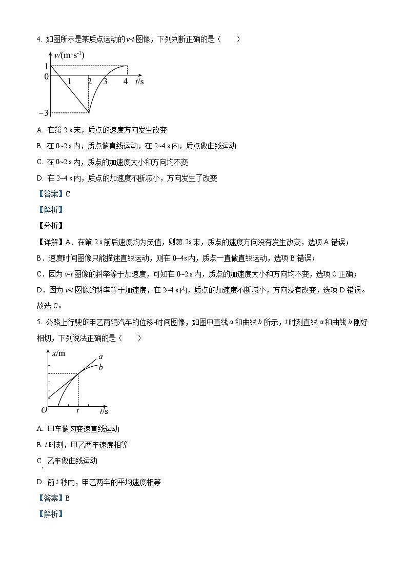 2023-2024学年江苏省苏州市南京航空航天大学苏州附属中学高一（上）10月第一次月考物理试题03