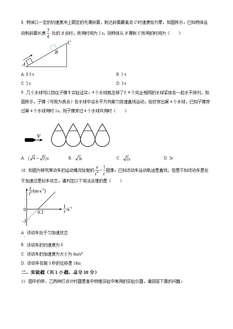 2023-2024学年江苏省苏州市南京航空航天大学苏州附属中学高一（上）10月第一次月考物理试题03