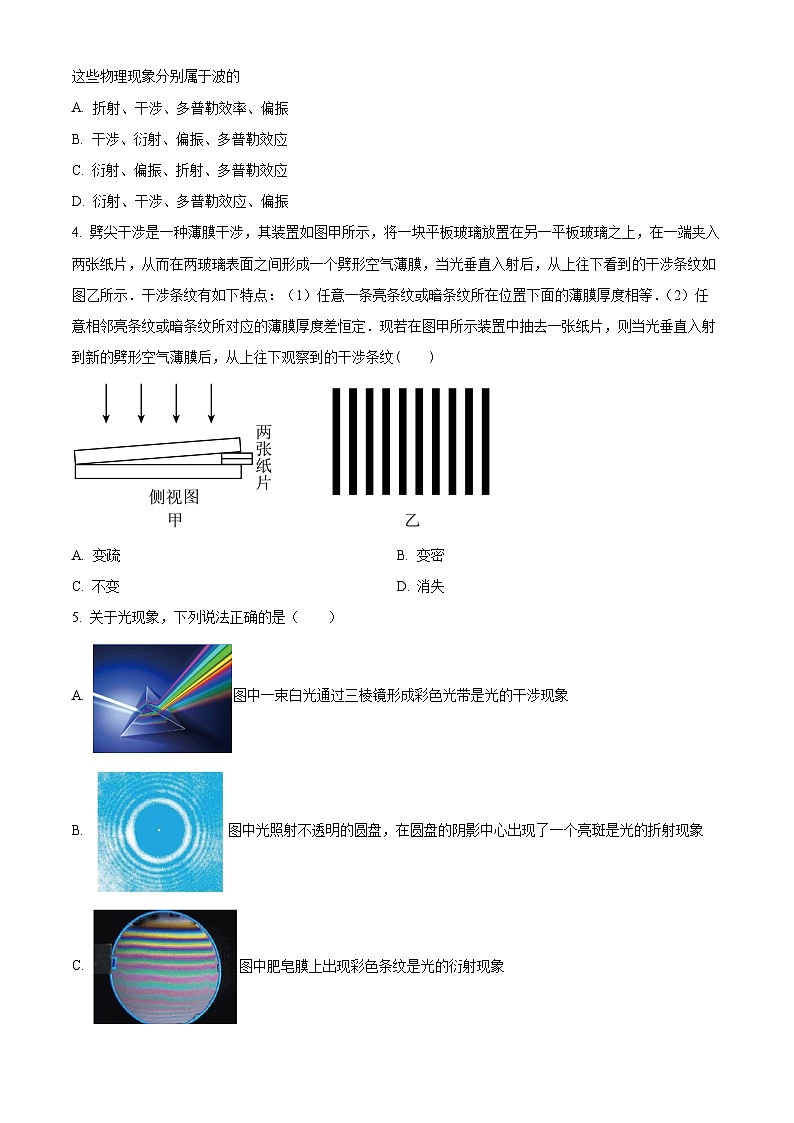 精品解析：江苏省苏州外国语学校高二上学期期末复习测试物理试题（原卷版）第2页