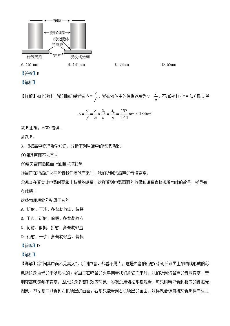 精品解析：江苏省苏州外国语学校高二上学期期末复习测试物理试题（解析版）第2页