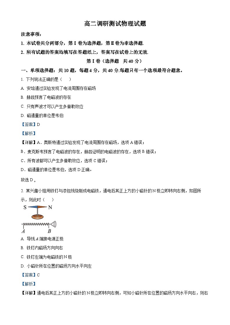 2023-2024学年江苏省泰州市高二上学期期末调研测试物理试题01