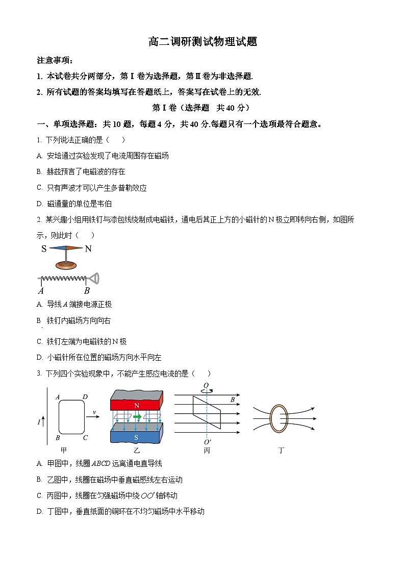 2023-2024学年江苏省泰州市高二上学期期末调研测试物理试题01
