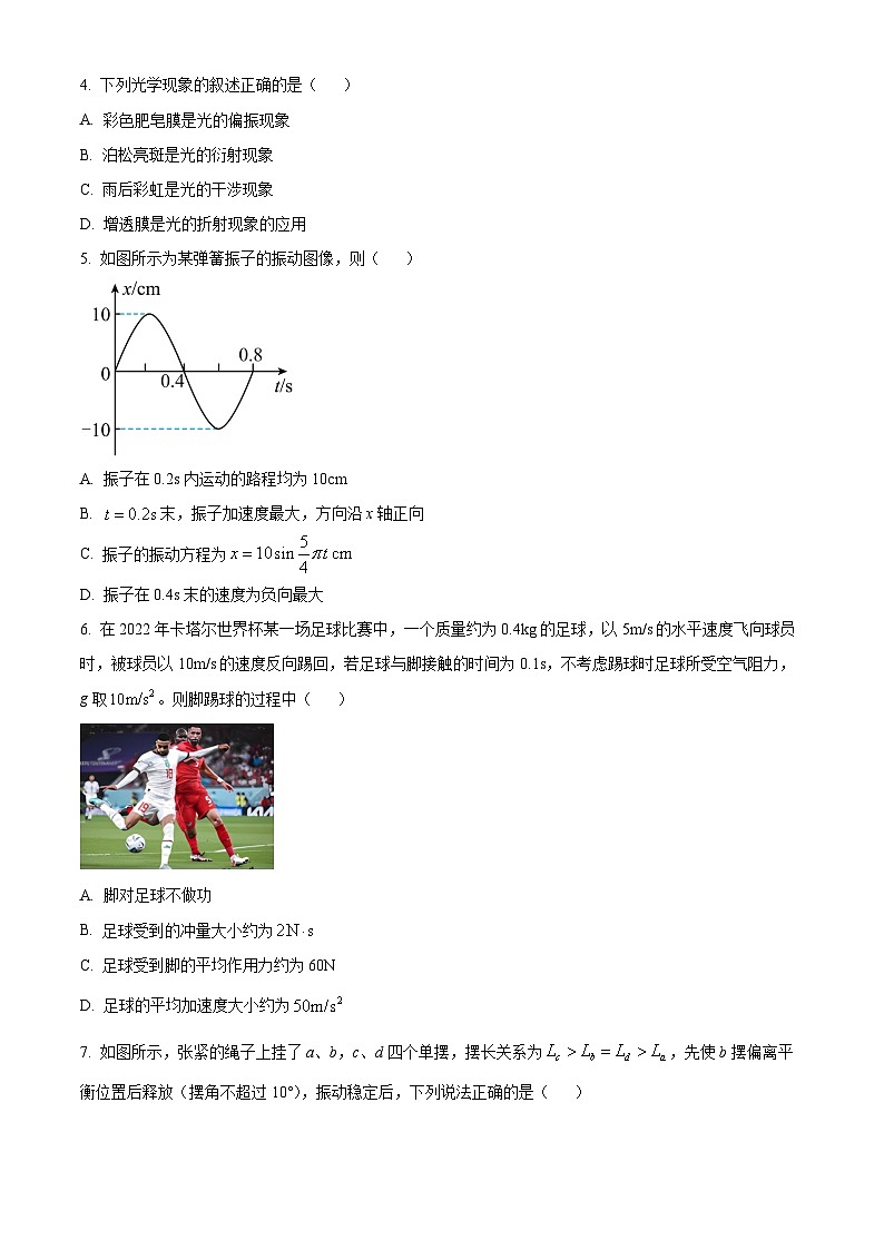 2023-2024学年江苏省泰州市高二上学期期末调研测试物理试题02
