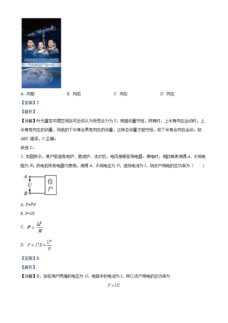 2023-2024学年江苏省盐城市高二（上）期末物理试题02