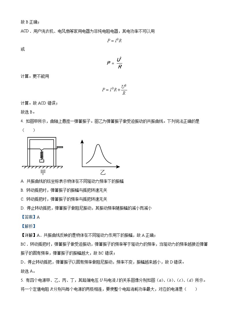 2023-2024学年江苏省盐城市高二（上）期末物理试题03