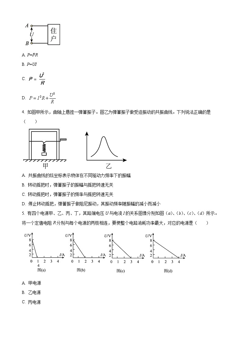 2023-2024学年江苏省盐城市高二（上）期末物理试题02