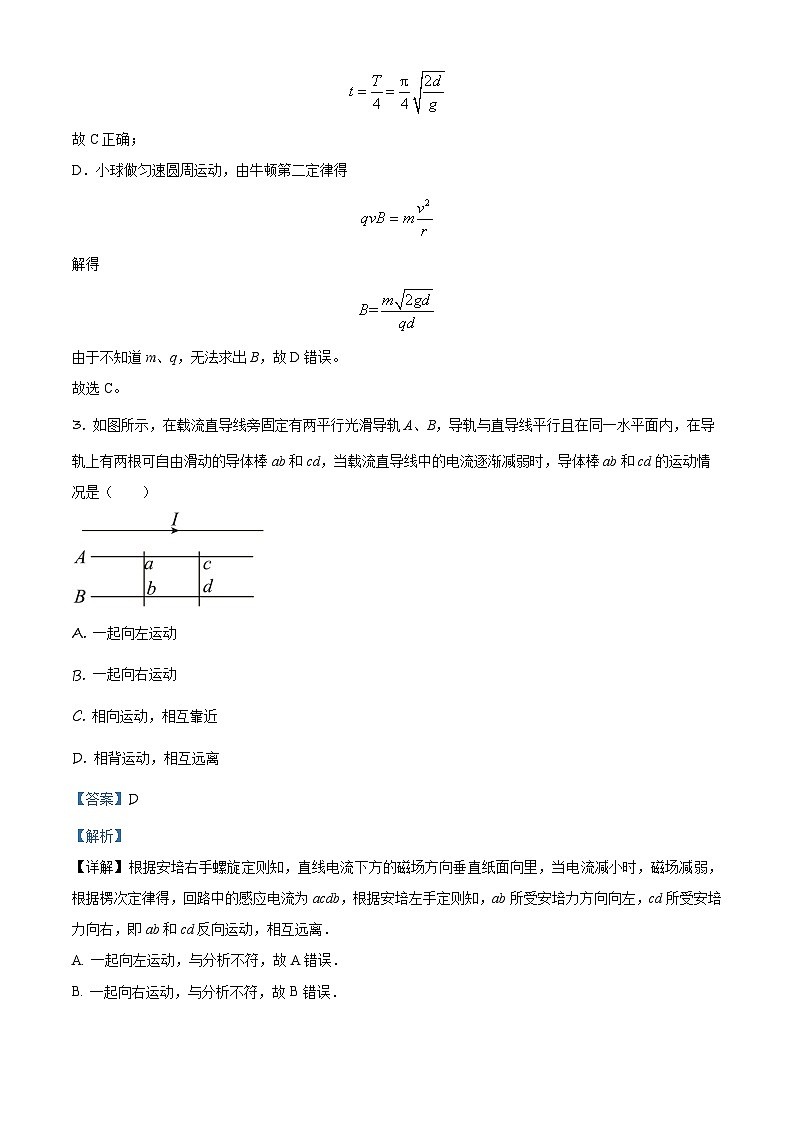 2023-2024学年江苏省镇江市镇江一中高二（上）期末模拟物理试题03