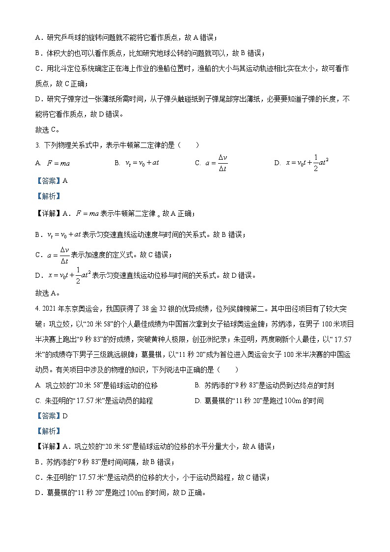 2023-2024学年四川省资阳市高一（上）期末物理试题02