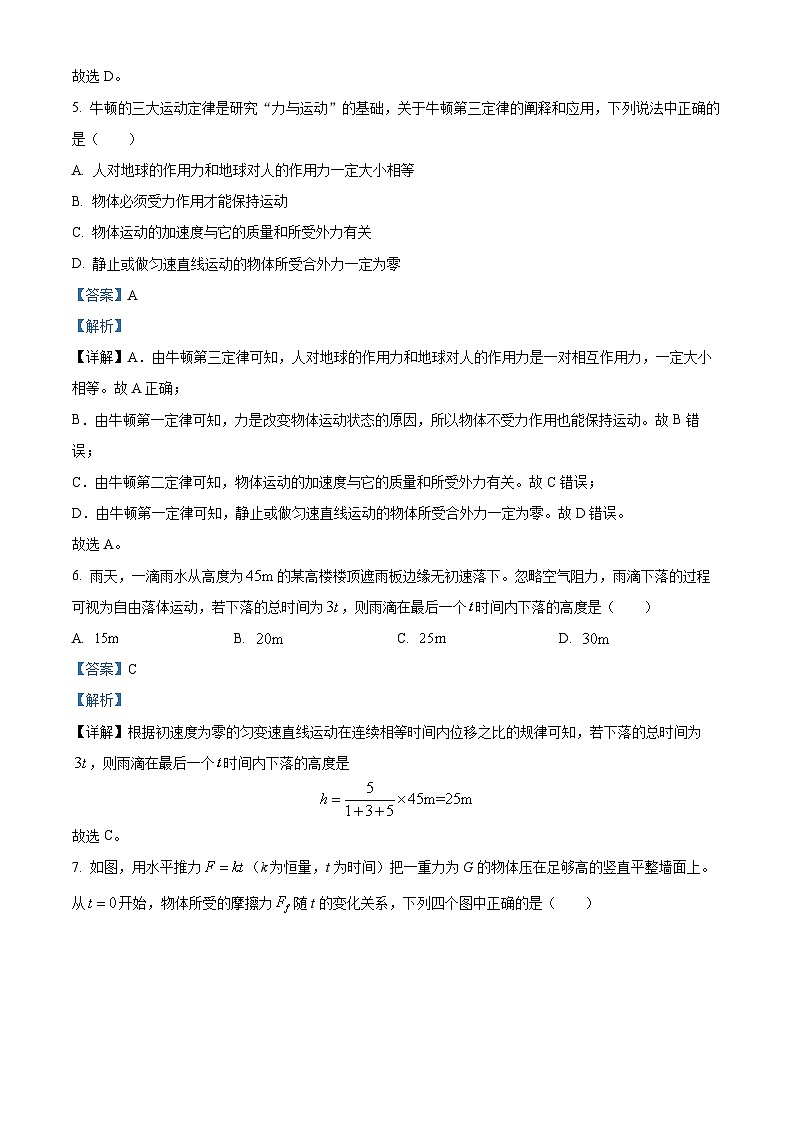 2023-2024学年四川省资阳市高一（上）期末物理试题03
