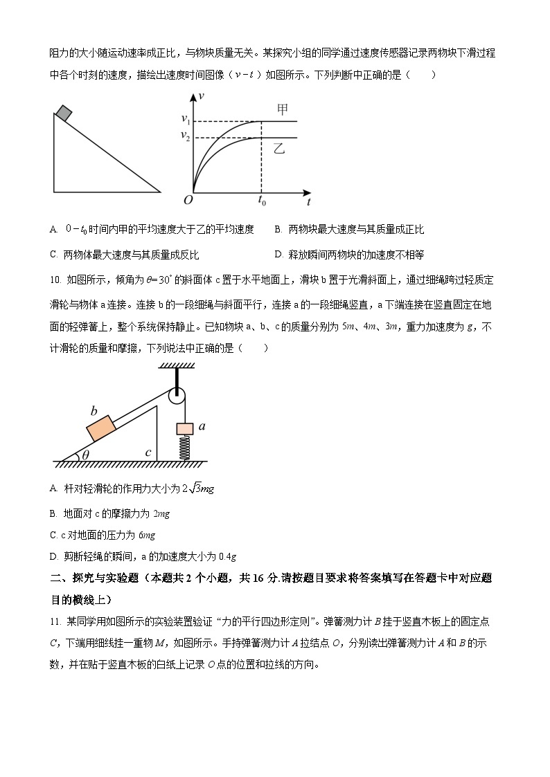 2023-2024学年四川省资阳市高一（上）期末物理试题03