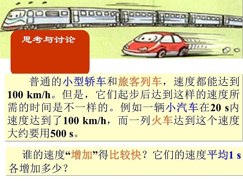 第一章　5　速度变化快慢的描述——加速度课件—2020秋人教版高中物理必修1第3页