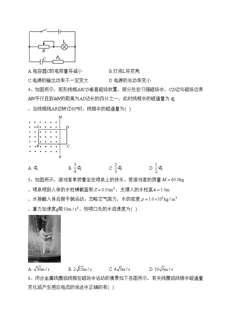安徽省定远中学2023-2024学年高二上学期1月检测物理试卷(含答案)第2页
