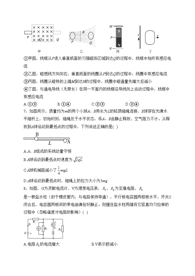 安徽省定远中学2023-2024学年高二上学期1月检测物理试卷(含答案)第3页