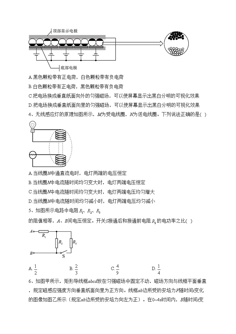 河北省张家口市部分学校2023-2024学年高二上学期12月阶段测试物理试卷(含答案)第2页