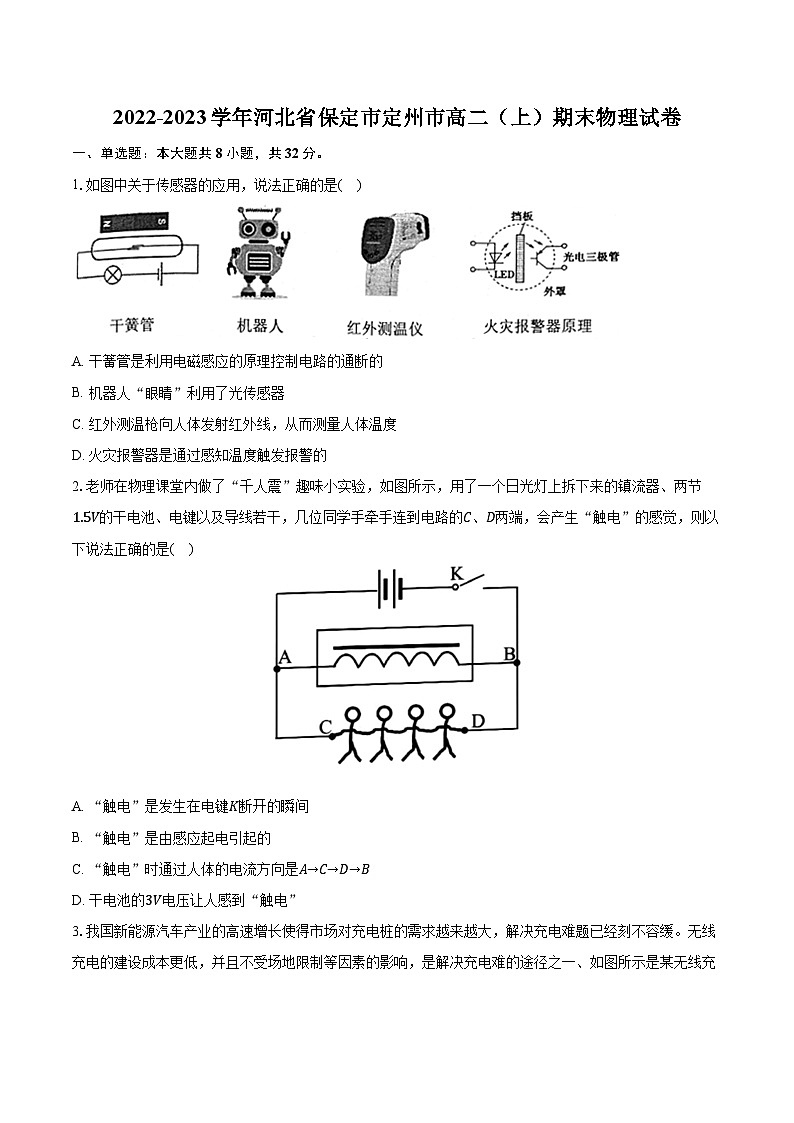 2022-2023学年河北省保定市定州市高二（上）期末物理试卷（含解析）01