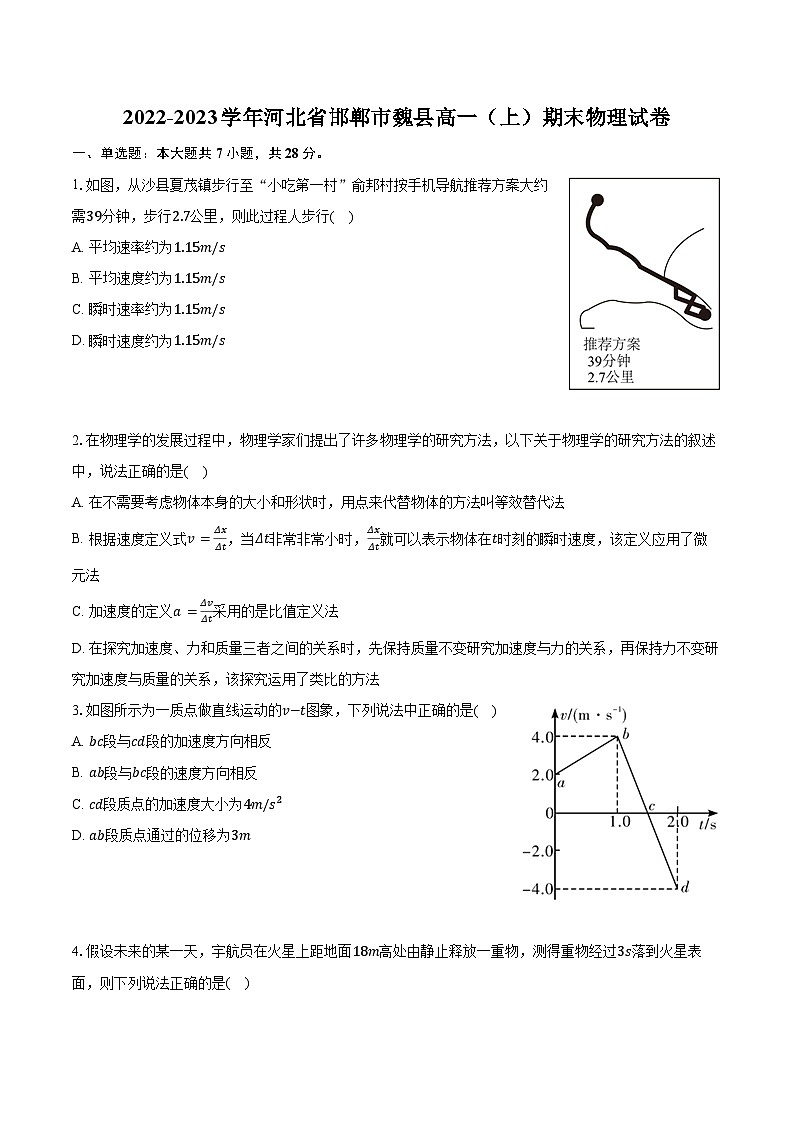 2022-2023学年河北省邯郸市魏县高一（上）期末物理试卷（含解析）01