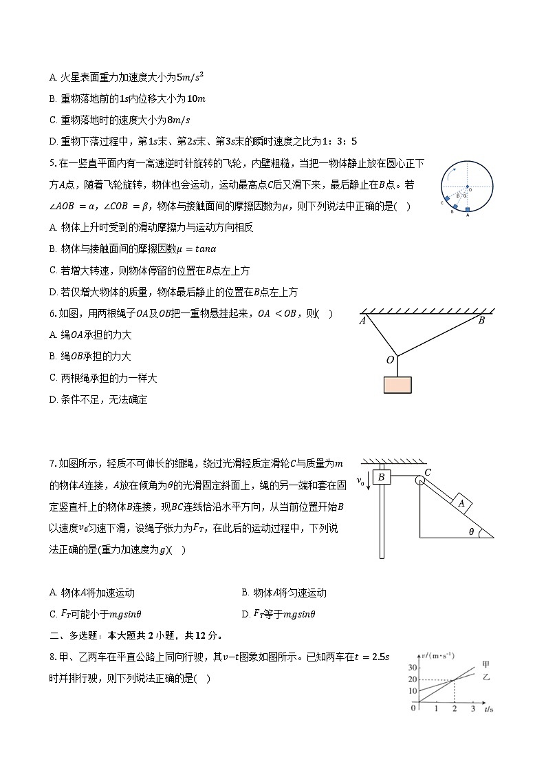 2022-2023学年河北省邯郸市魏县高一（上）期末物理试卷（含解析）02