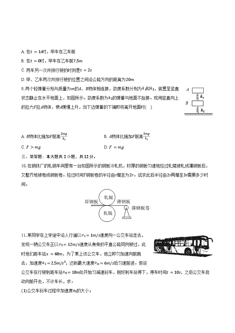 2022-2023学年河北省邯郸市魏县高一（上）期末物理试卷（含解析）03
