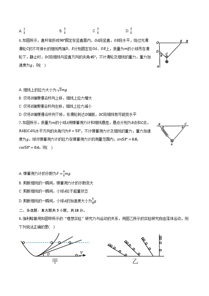 2022-2023学年甘肃省酒泉市高一（上）期末物理试卷（含解析）02