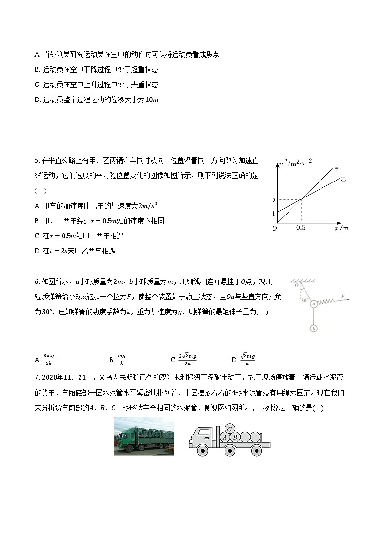 2022-2023学年江西省九江市六校高一（上）期末物理试卷（含解析）第2页
