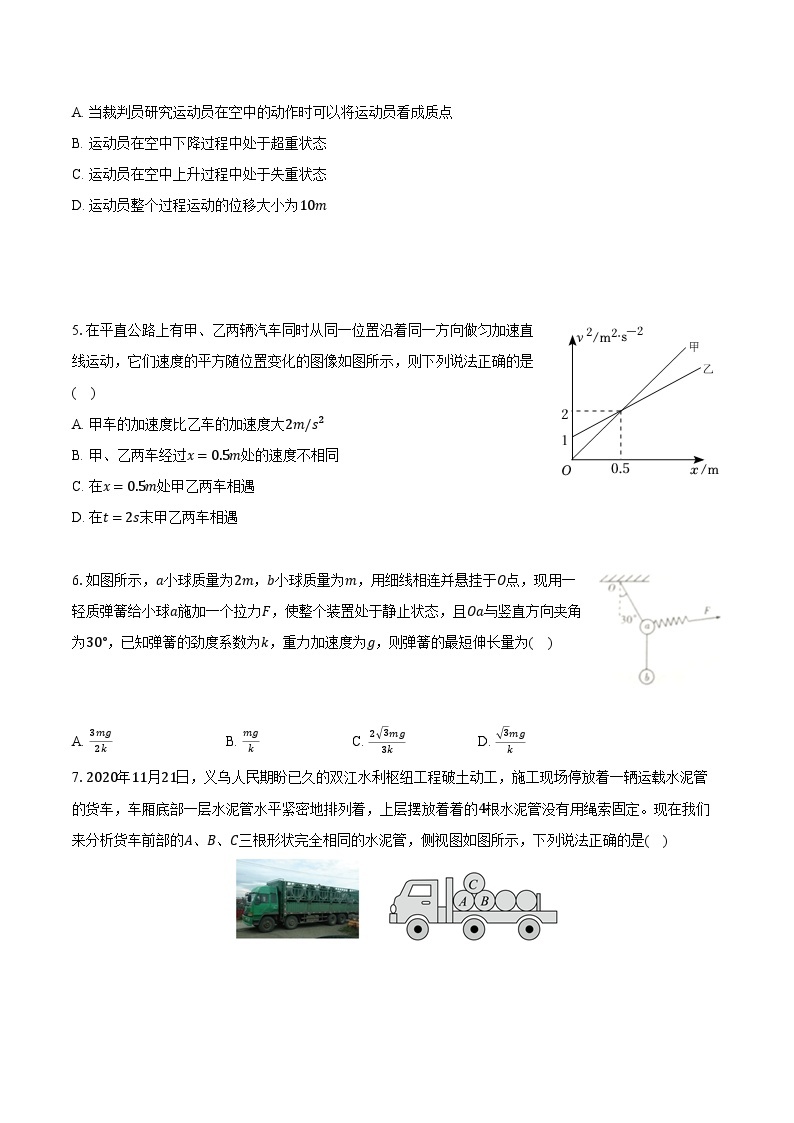 2022-2023学年江西省九江市六校高一（上）期末物理试卷（含解析）02