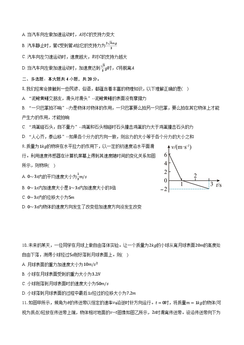 2022-2023学年江西省九江市六校高一（上）期末物理试卷（含解析）03