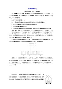 高三物理二轮复习（通用版）：仿真检测（三） word版含解析