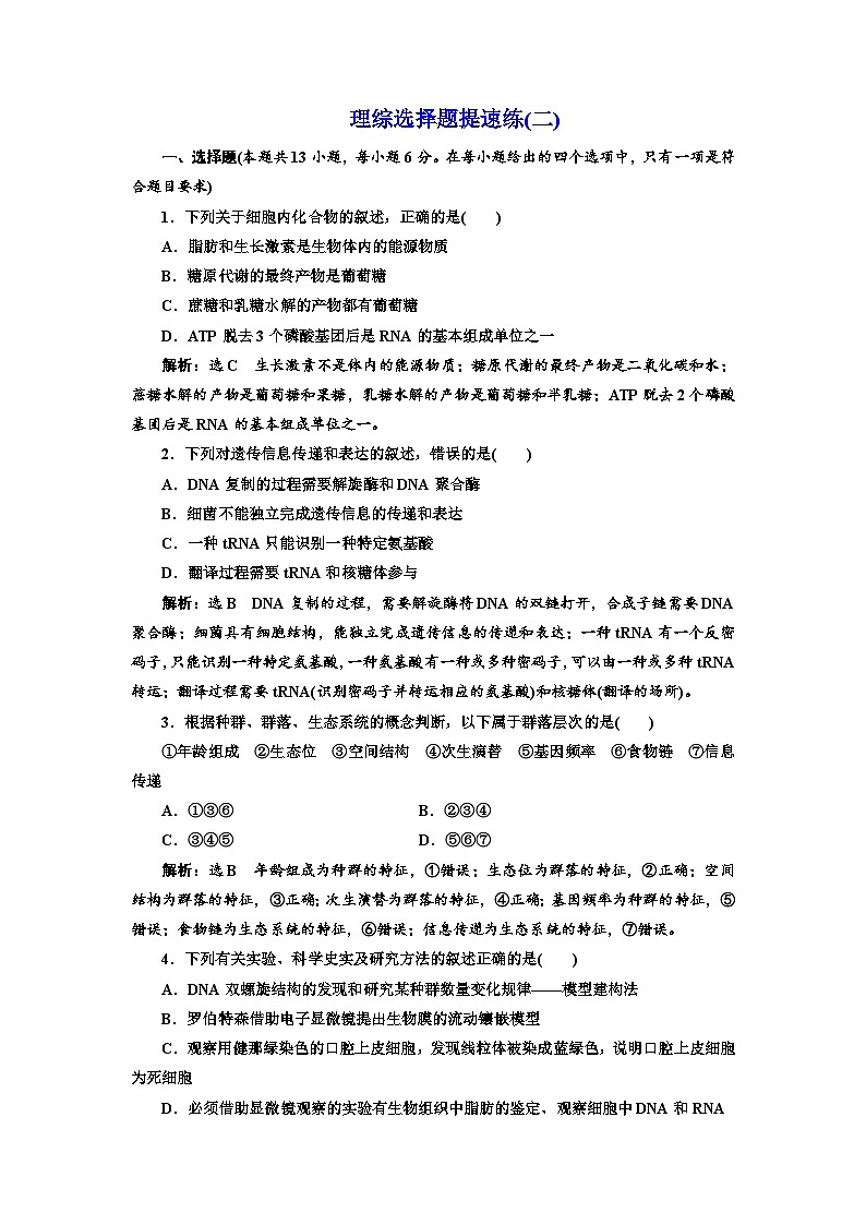 高三物理二轮复习（通用版）：理综选择题提速练（二） word版含解析01