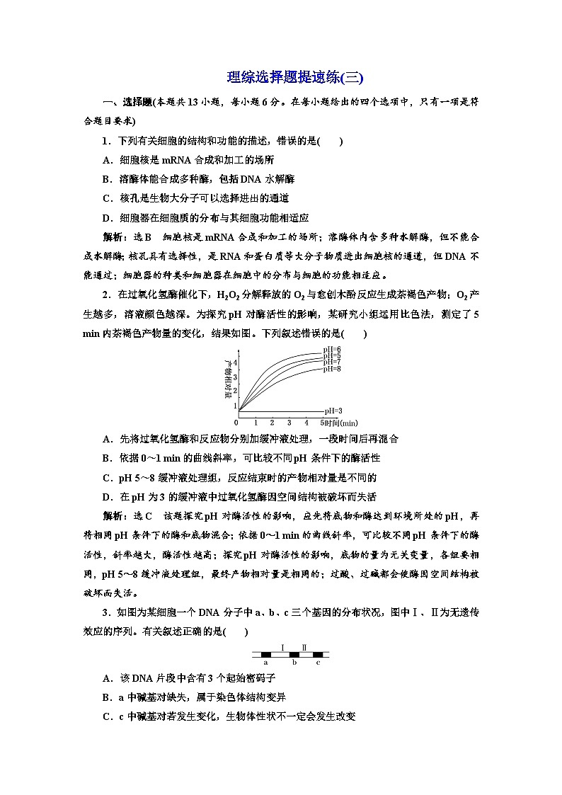 高三物理二轮复习（通用版）：理综选择题提速练（三） word版含解析第1页