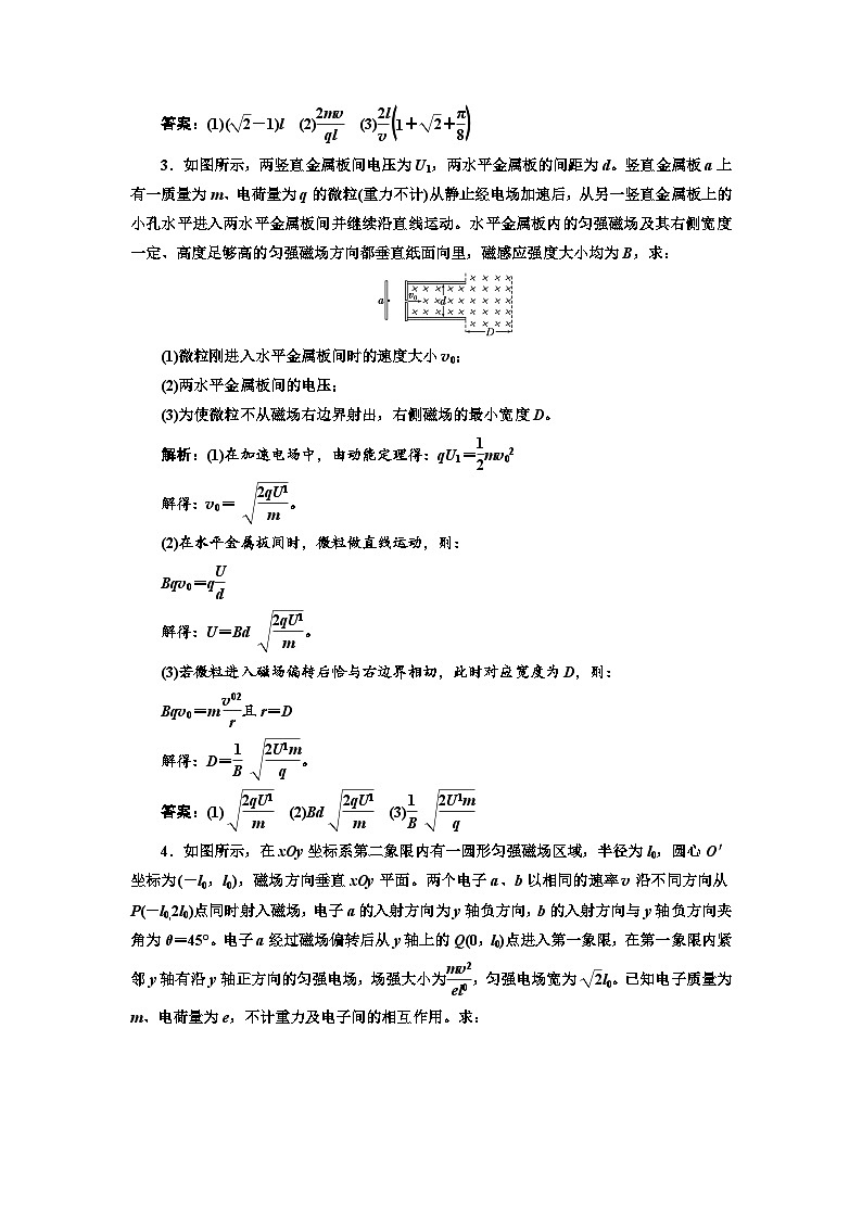 高三物理二轮复习（通用版）：专练常见组合运动专练 word版含解析03