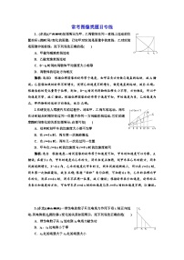 高三物理二轮复习（通用版）：专练常考图像类题目专练 word版含解析