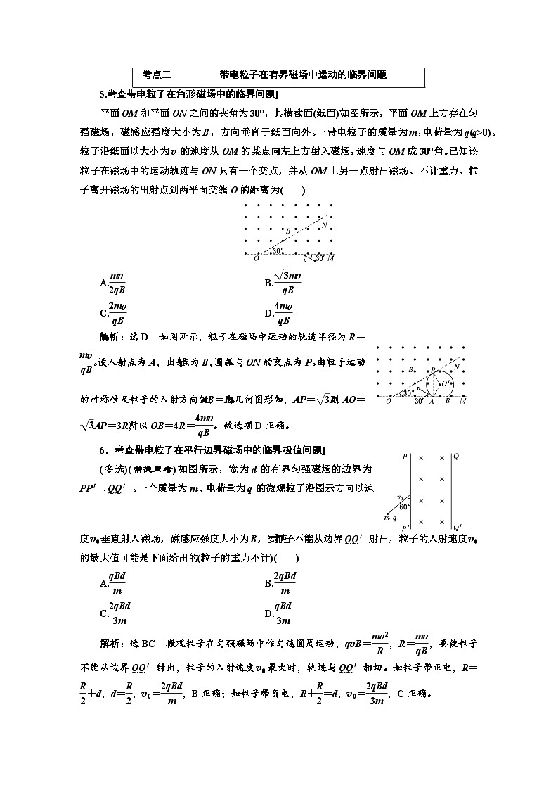 高三物理二轮复习（通用版）对应练习——磁场的基本性质 word版含解析第3页
