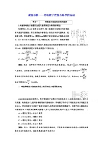 高三物理二轮复习（通用版）对应练习——带电粒子在复合场中的运动 word版含解析