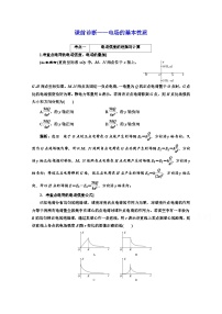 高三物理二轮复习（通用版）对应练习——电场的基本性质 word版含解析