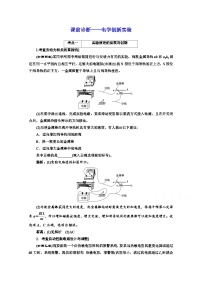 高三物理二轮复习（通用版）对应练习——电学创新实验 word版含解析