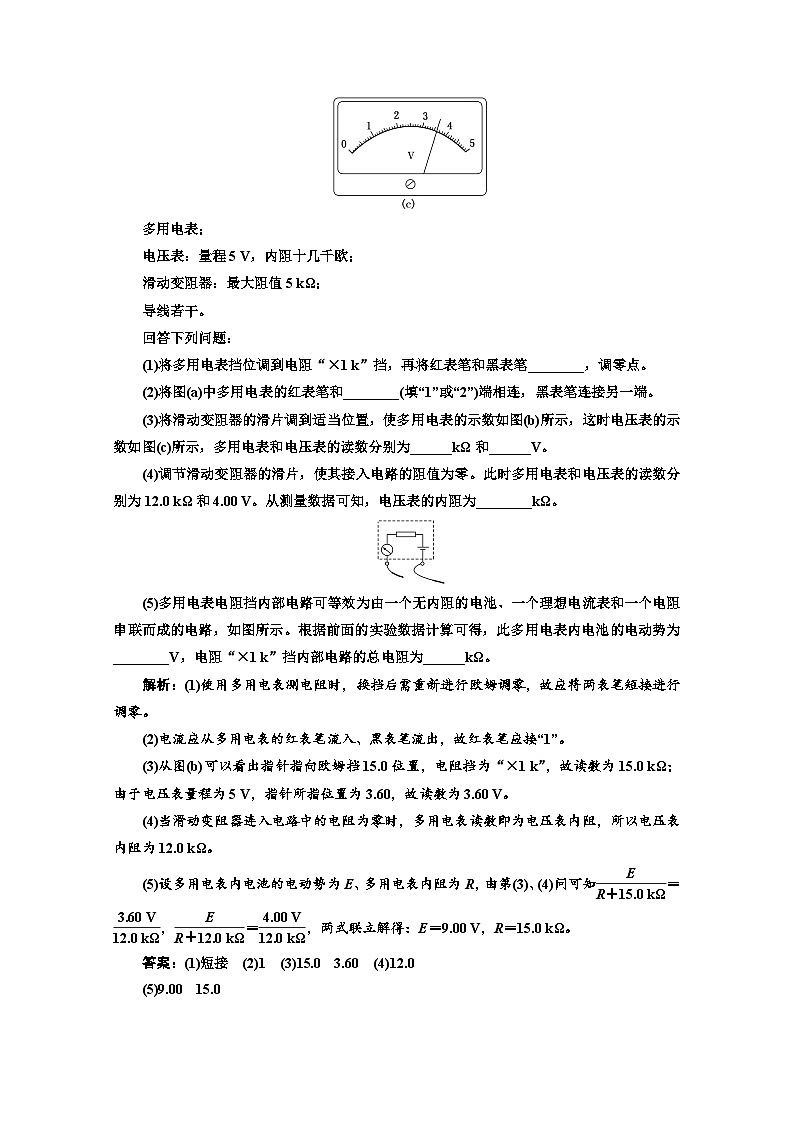 高三物理二轮复习（通用版）对应练习——电学基础实验 word版含解析第2页