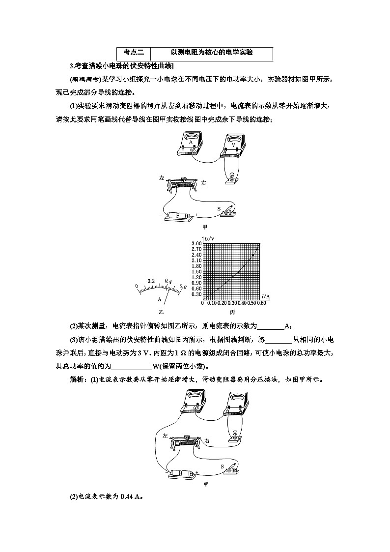 高三物理二轮复习（通用版）对应练习——电学基础实验 word版含解析第3页