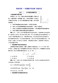 高三物理二轮复习（通用版）对应练习——机械能守恒定律 功能关系 word版含解析