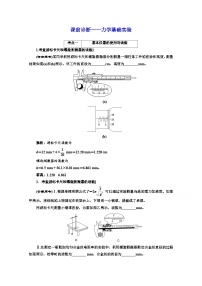 高三物理二轮复习（通用版）对应练习——力学基础实验 word版含解析